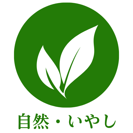 自然・いやしアイコン