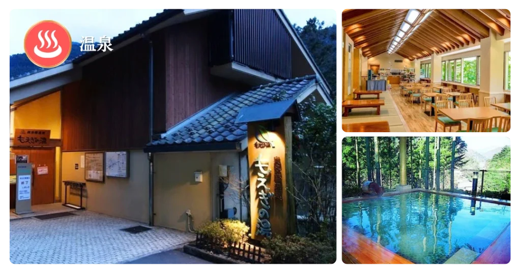 もえぎの湯