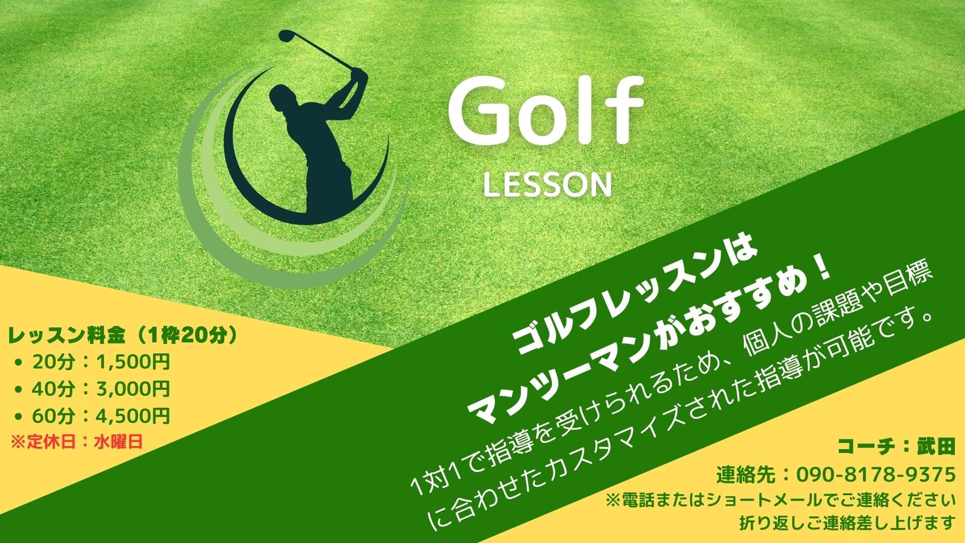 ゴルフレッスン