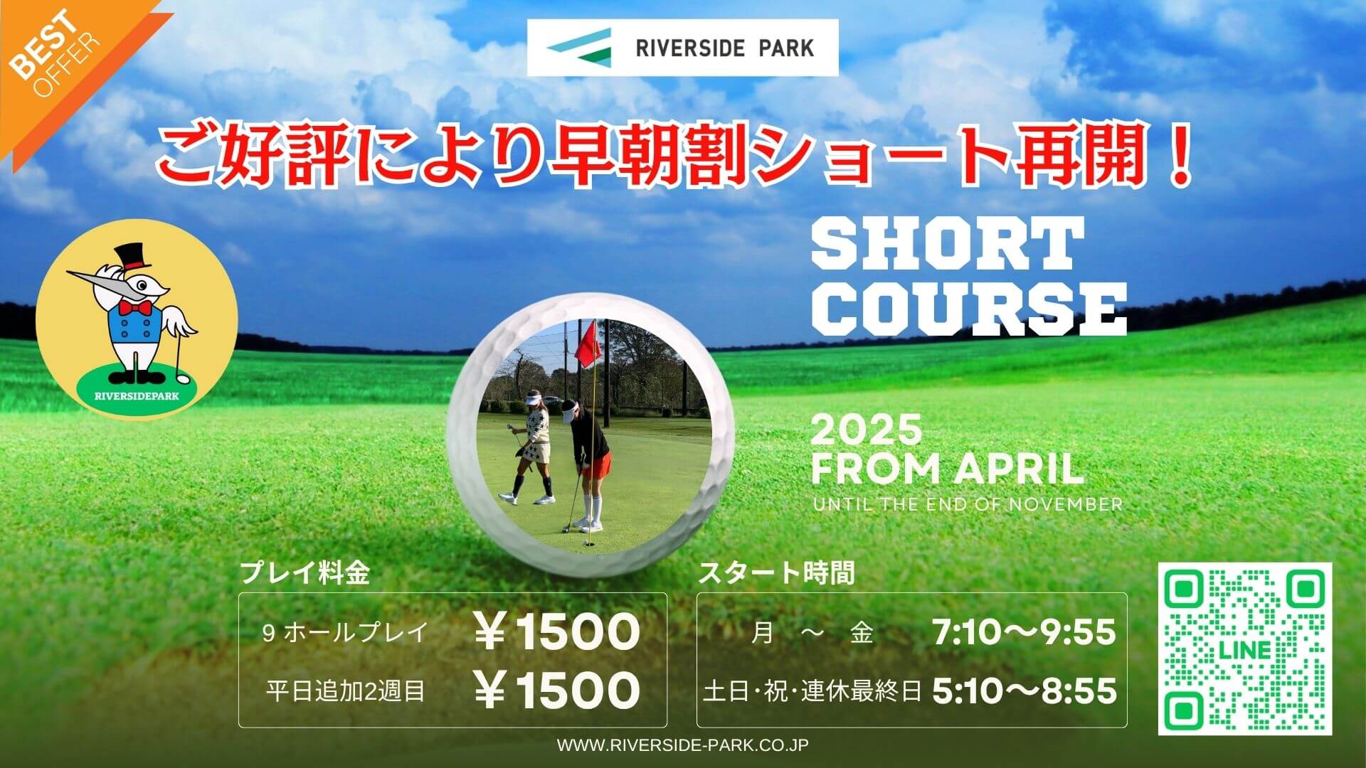 ショートコース早朝サービス